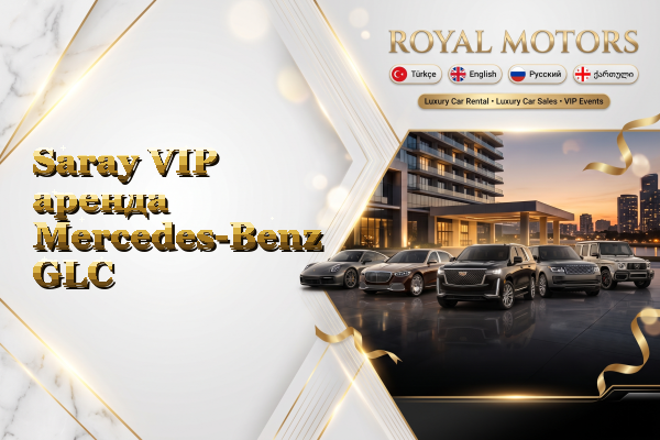 Saray VIP аренда Mercedes-Benz GLC