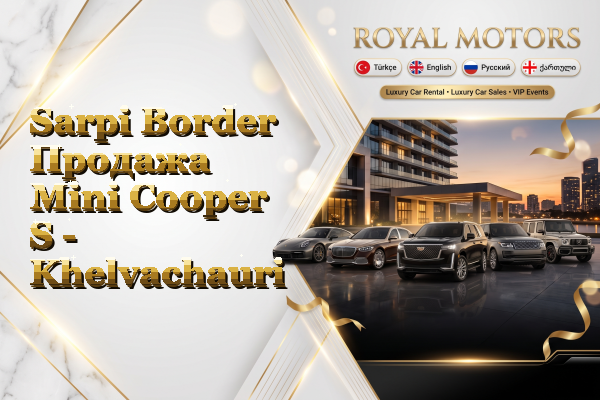 Sarpi Border Продажа Mini Cooper S - Khelvachauri