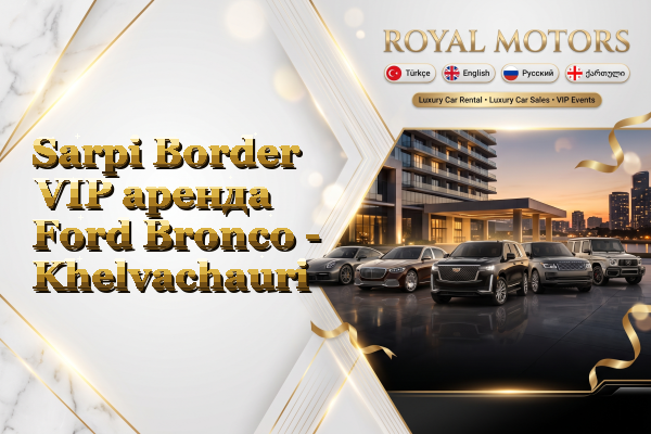 Sarpi Border VIP аренда Ford Bronco - Khelvachauri