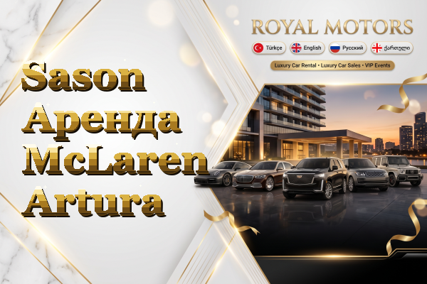 Sason Аренда McLaren Artura