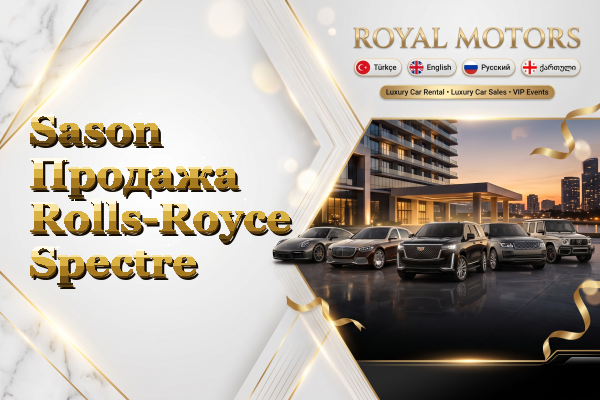 Sason Продажа Rolls-Royce Spectre