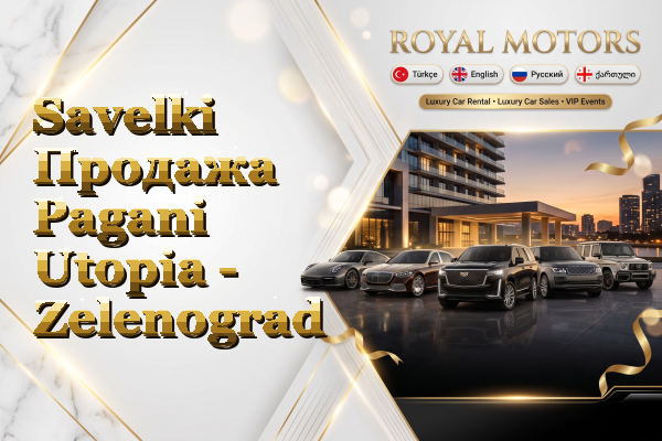 Savelki Продажа Pagani Utopia - Zelenograd