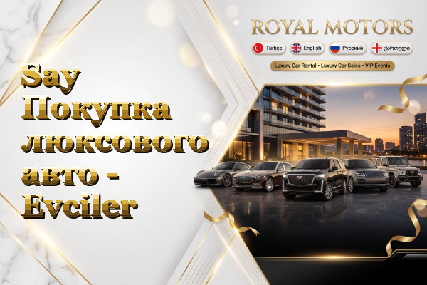 Say Покупка люксового авто - Evciler