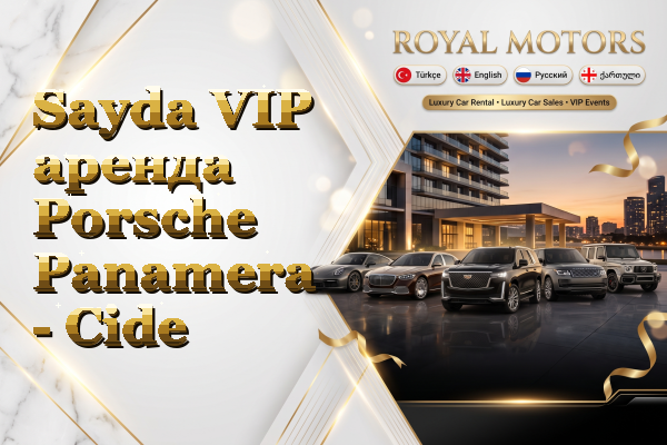 Sayda VIP аренда Porsche Panamera - Cide