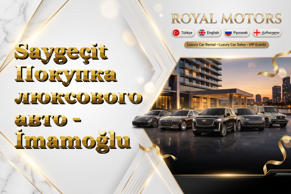 Saygeçit Покупка люксового авто - İmamoğlu
