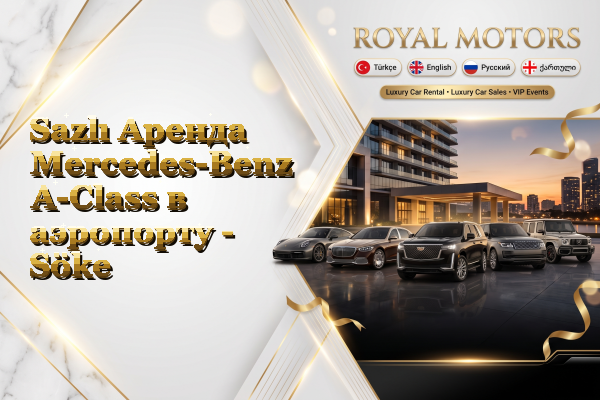 Sazlı Аренда Mercedes-Benz A-Class в аэропорту - Söke