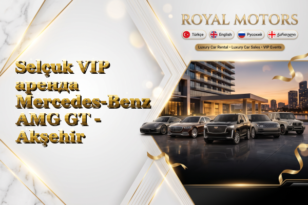 Selçuk VIP аренда Mercedes-Benz AMG GT - Akşehir