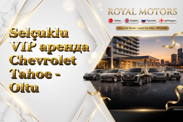 Selçuklu VIP аренда Chevrolet Tahoe - Oltu