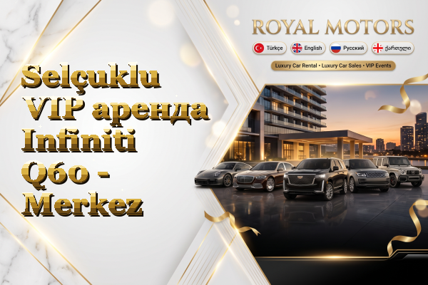 Selçuklu VIP аренда Infiniti Q60 - Merkez