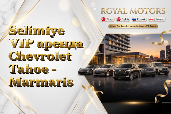 Selimiye VIP аренда Chevrolet Tahoe - Marmaris