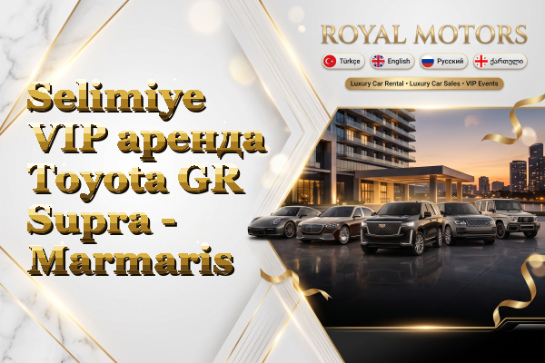 Selimiye VIP аренда Toyota GR Supra - Marmaris