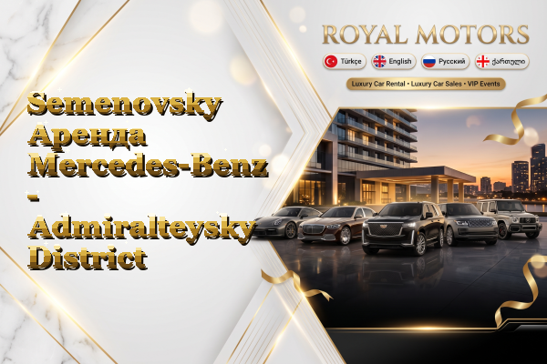 Semenovsky Аренда Mercedes-Benz - Admiralteysky District