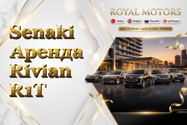 Senaki Аренда Rivian R1T