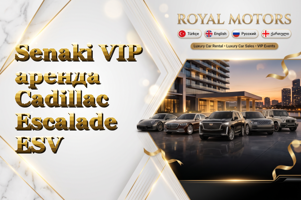 Senaki VIP аренда Cadillac Escalade ESV