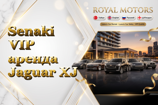 Senaki VIP аренда Jaguar XJ