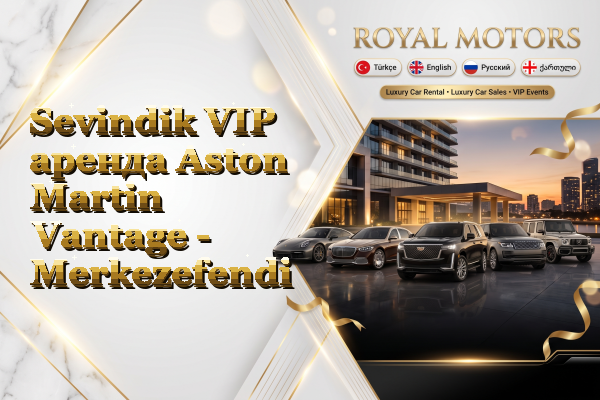 Sevindik VIP аренда Aston Martin Vantage - Merkezefendi