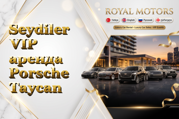 Seydiler VIP аренда Porsche Taycan