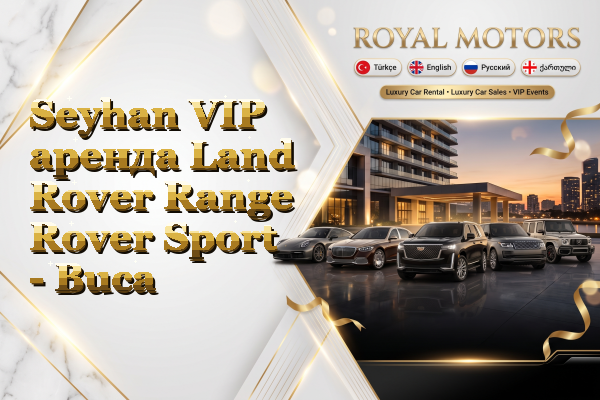 Seyhan VIP аренда Land Rover Range Rover Sport - Buca