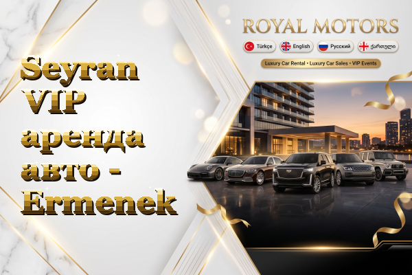 Seyran VIP аренда авто - Ermenek