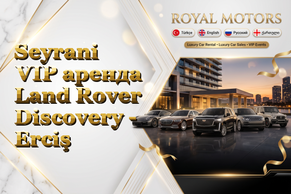 Seyrani VIP аренда Land Rover Discovery - Erciş