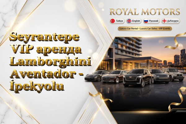 Seyrantepe VIP аренда Lamborghini Aventador - İpekyolu