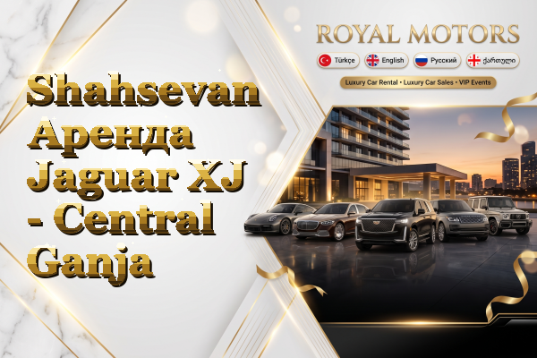 Shahsevan Аренда Jaguar XJ - Central Ganja