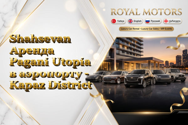 Shahsevan Аренда Pagani Utopia в аэропорту - Kapaz District