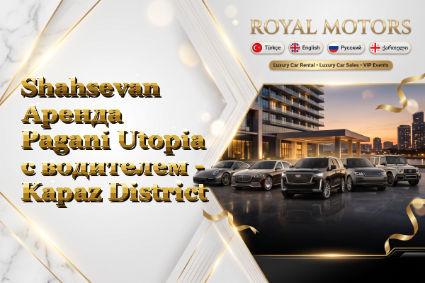 Shahsevan Аренда Pagani Utopia с водителем - Kapaz District