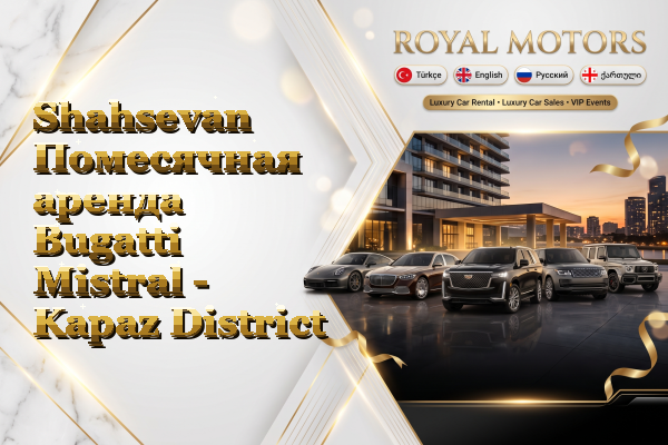 Shahsevan Помесячная аренда Bugatti Mistral - Kapaz District