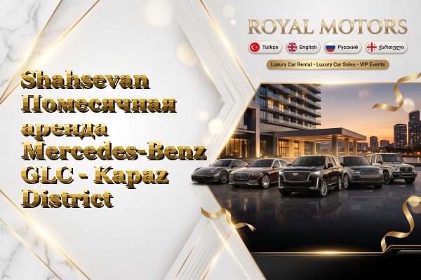 Shahsevan Помесячная аренда Mercedes-Benz GLC - Kapaz District