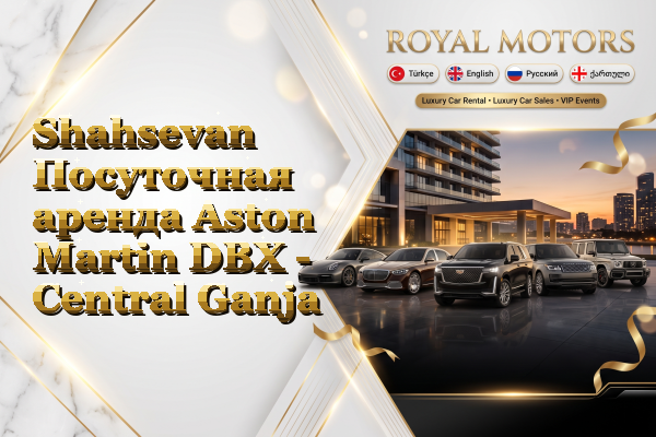 Shahsevan Посуточная аренда Aston Martin DBX - Central Ganja