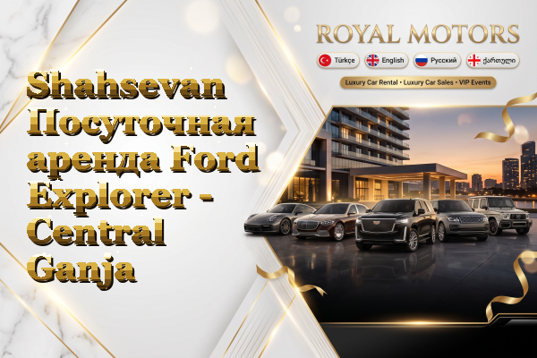 Shahsevan Посуточная аренда Ford Explorer - Central Ganja