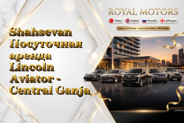Shahsevan Посуточная аренда Lincoln Aviator - Central Ganja