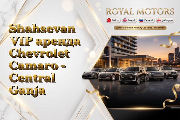 Shahsevan VIP аренда Chevrolet Camaro - Central Ganja