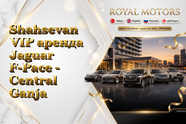 Shahsevan VIP аренда Jaguar F-Pace - Central Ganja