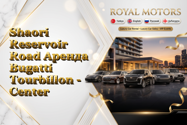 Shaori Reservoir Road Аренда Bugatti Tourbillon - Center