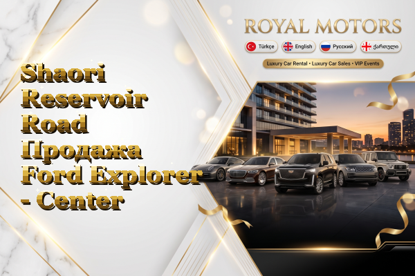 Shaori Reservoir Road Продажа Ford Explorer - Center
