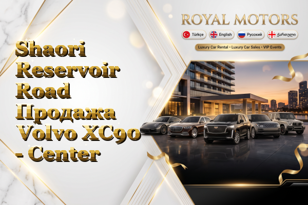 Shaori Reservoir Road Продажа Volvo XC90 - Center
