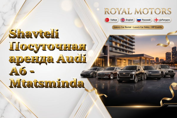 Shavteli Посуточная аренда Audi A6 - Mtatsminda