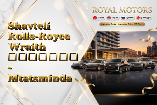Shavteli Rolls-Royce Wraith გაყიდვა - Mtatsminda