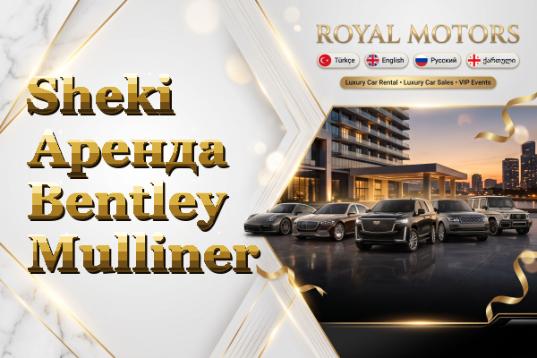 Sheki Аренда Bentley Mulliner