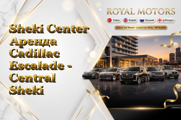Sheki Center Аренда Cadillac Escalade - Central Sheki
