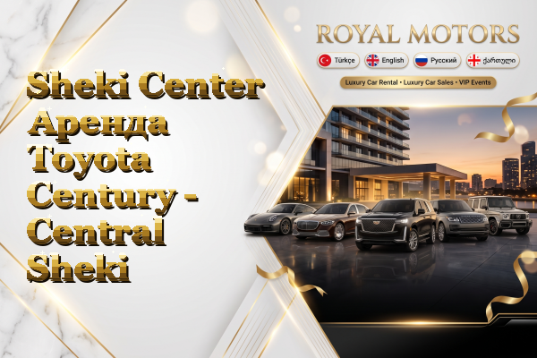 Sheki Center Аренда Toyota Century - Central Sheki