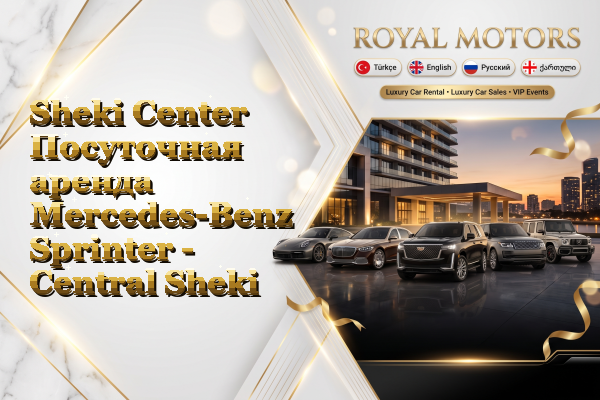 Sheki Center Посуточная аренда Mercedes-Benz Sprinter - Central Sheki