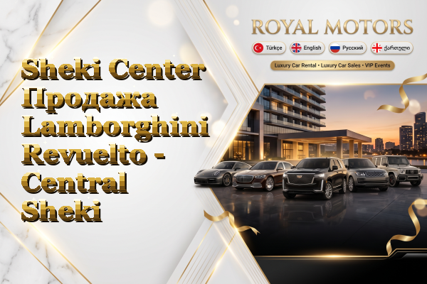 Sheki Center Продажа Lamborghini Revuelto - Central Sheki
