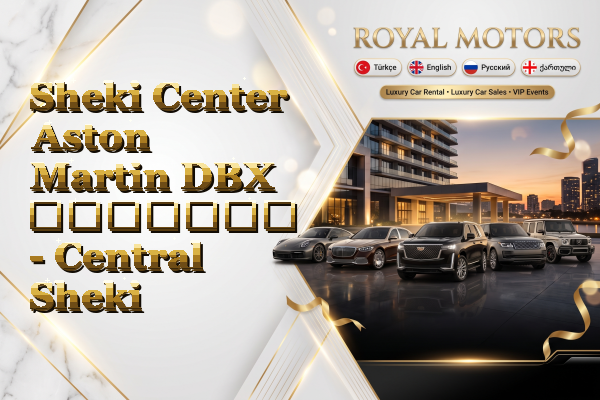 Sheki Center Aston Martin DBX გაყიდვა - Central Sheki