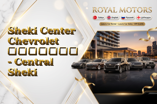 Sheki Center Chevrolet გაყიდვა - Central Sheki
