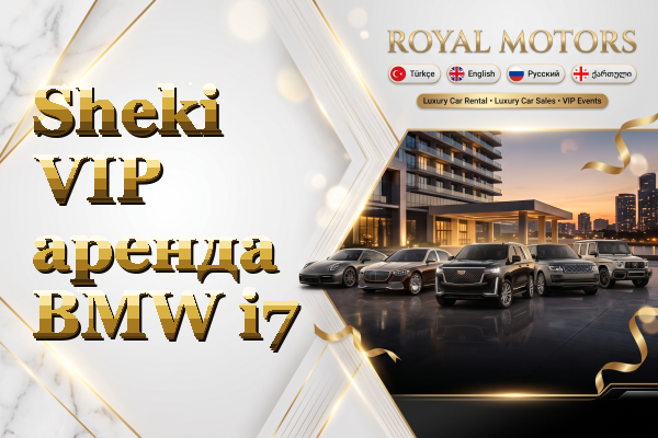Sheki VIP аренда BMW i7