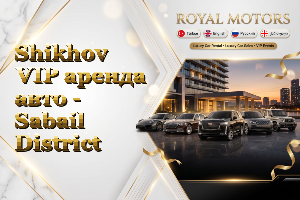 Shikhov VIP аренда авто - Sabail District