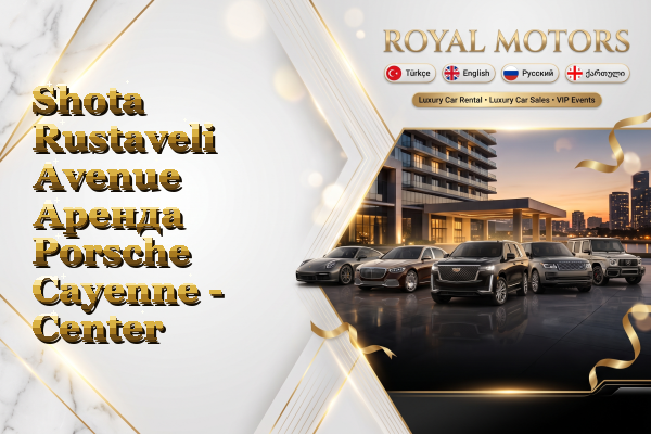 Shota Rustaveli Avenue Аренда Porsche Cayenne - Center